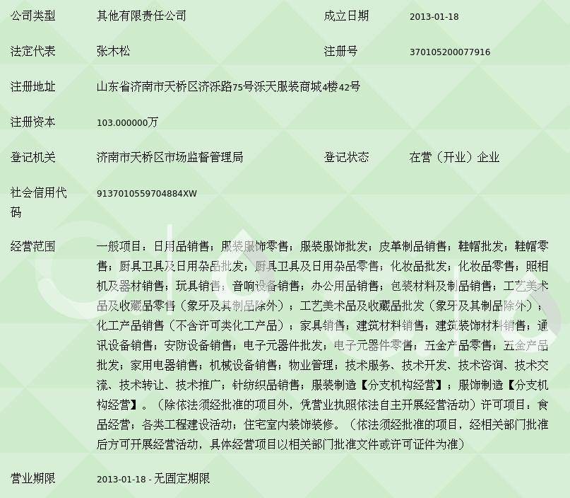 济南凡胜商贸