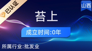 汾阳市苔上钟表店
