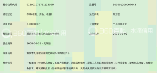 重庆博腾劳保用品经营部